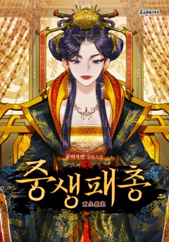 [무협소설] 중생패총 1-627 완 외전