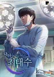 [퓨전판타지][텍본] 닥터 최태수 1-3236 완