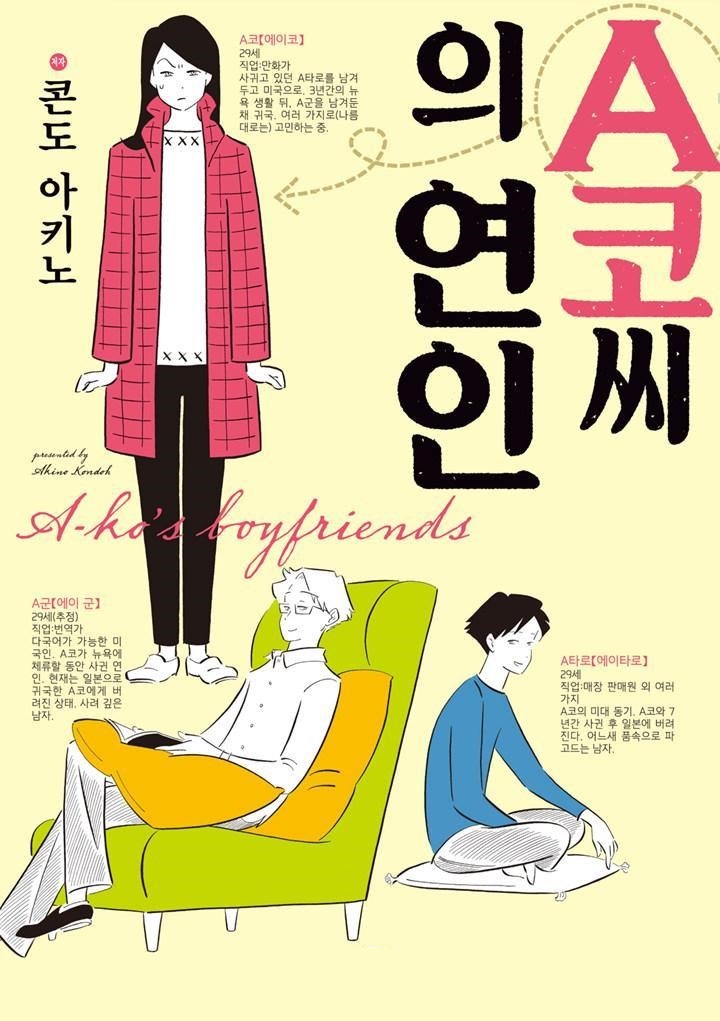 - A코씨의 연인 01-07 -완결 [콘도 아키]