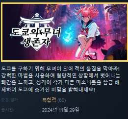 뱀서류 [한글무설치/신작]도쿄의 무녀:생존자 W.A.N.D. Project