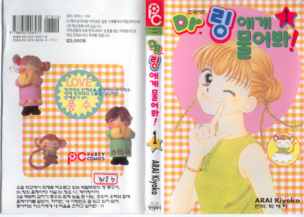 - Dr.링에게 물어봐 01-08 -완결