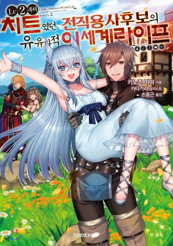 [E-book] 전 용사 후보의 느긋한 이세계 라이프 1~63-2화