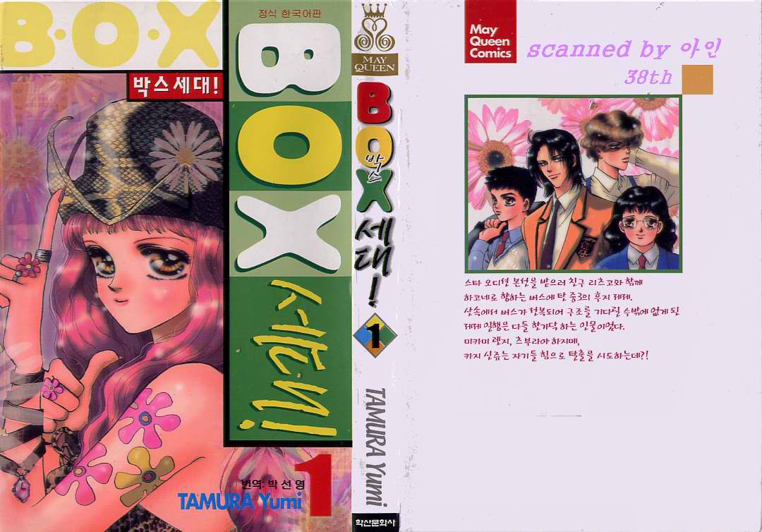 - BOX세대 01-02 -완결