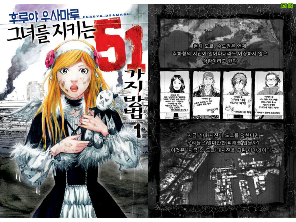 - 그녀를 지키는 51가지 방법 01-05 -완결