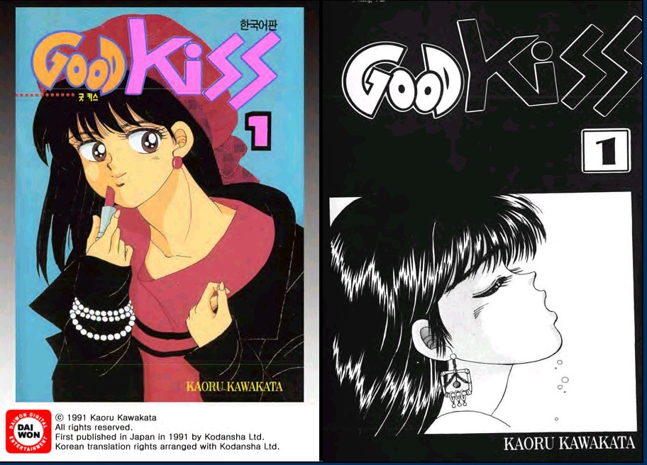 - 굿 키스 [GOOD KISS] Version 2.0 01-06 -완결