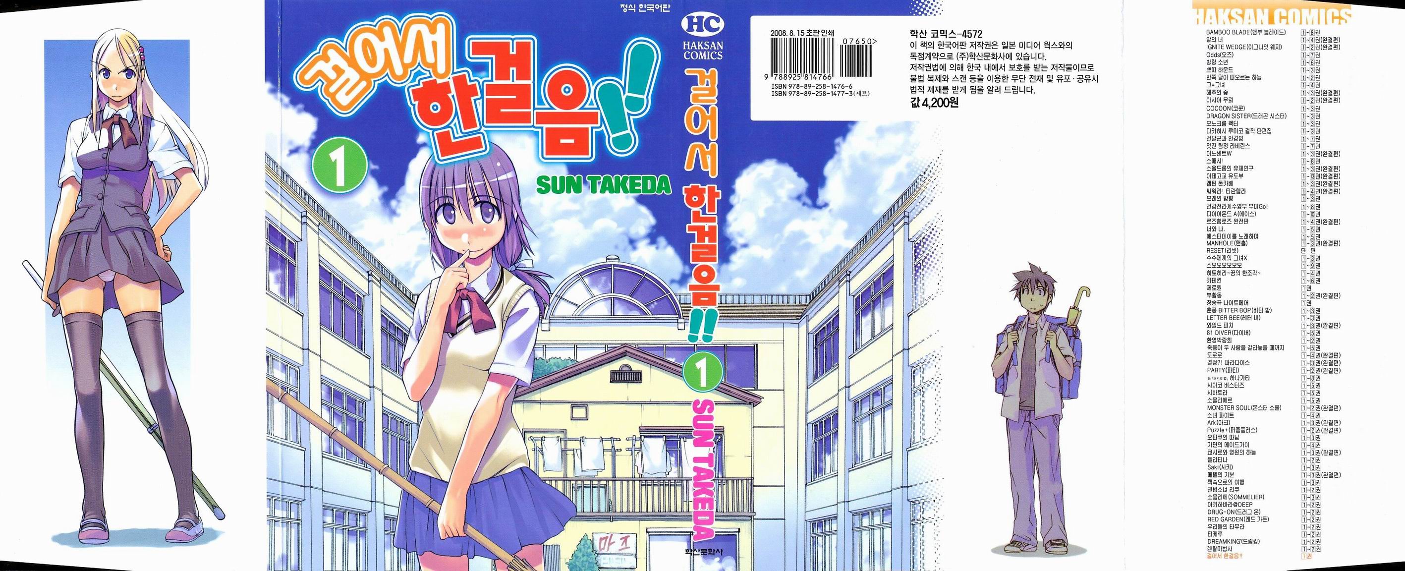- 걸어서 한걸음 01-03 -완결