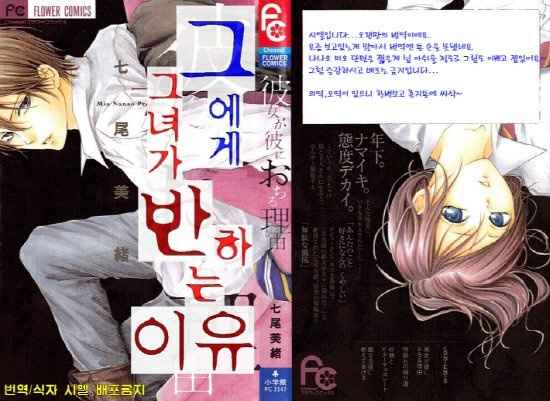 - 그녀가 그에게 반하는 이유 01-05 -완결