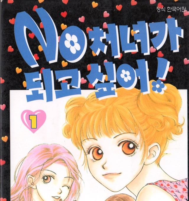 - No처녀가 되고 싶어 01-05 -완결