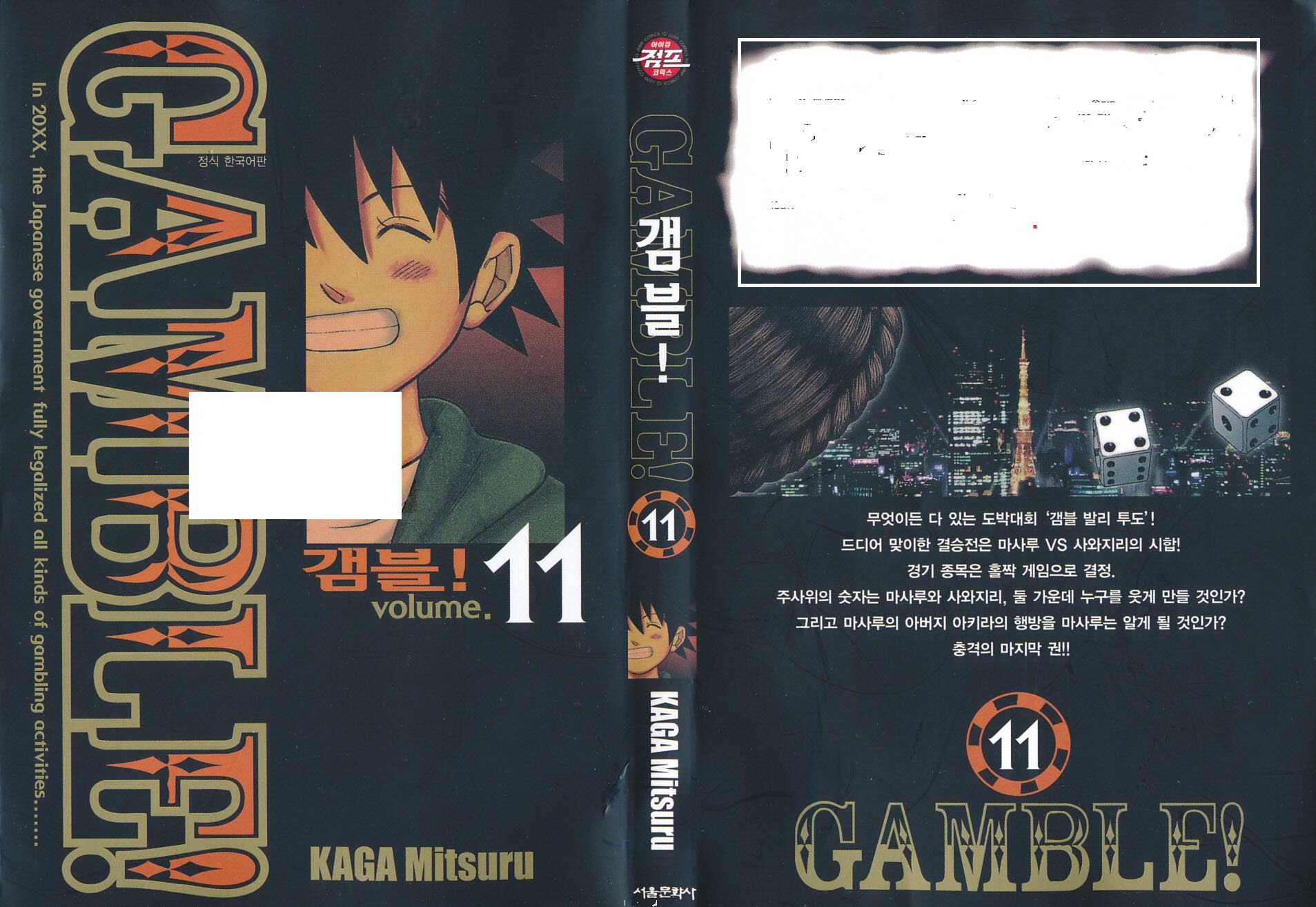 - 갬블 01-11 -완결
