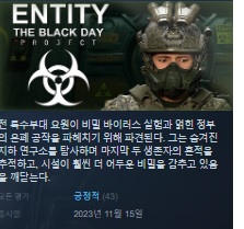 [한글무설치/최신]지하연구소! 엔티니 더 블랙데이 ENTITY.THE.BLACK.DAY