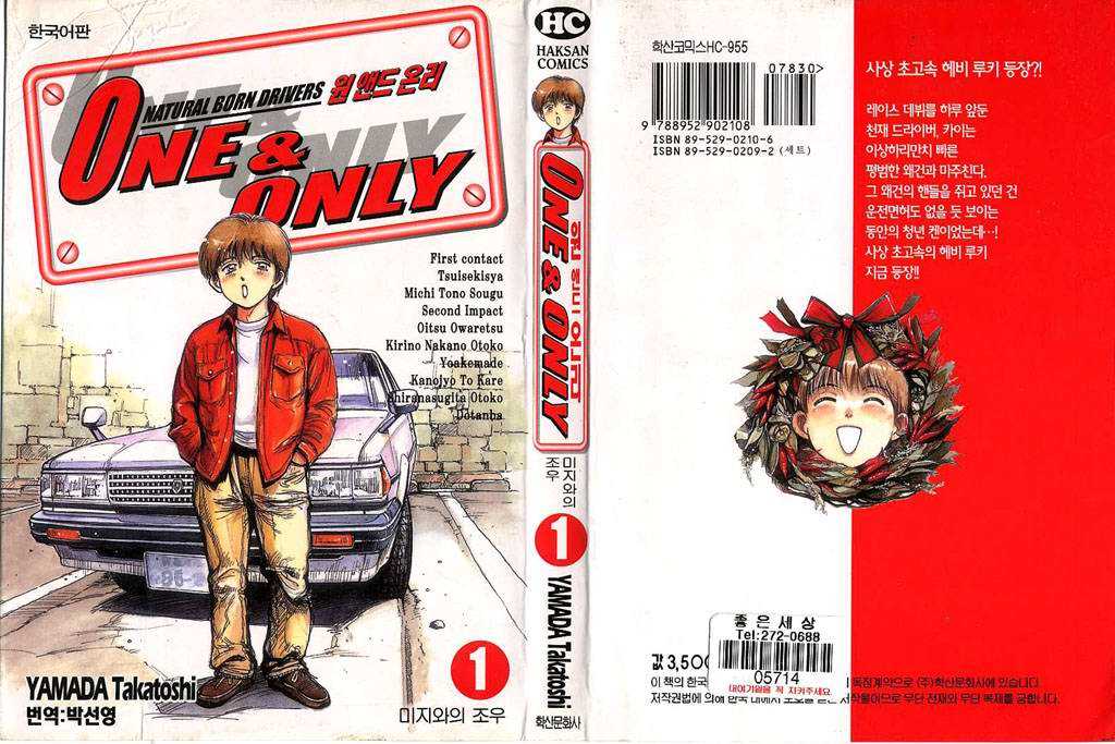 - One and Only 01-05 -완결