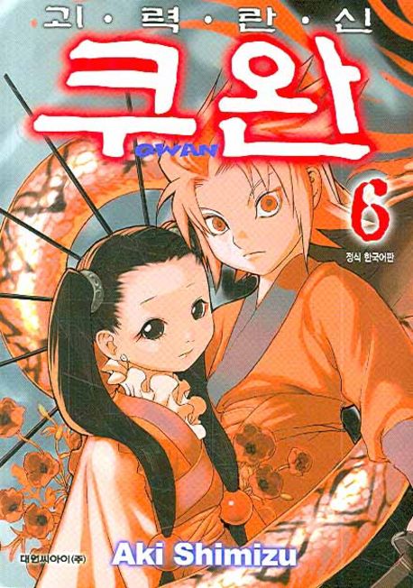 - 괴력란신 쿠완 QWAN 01-07 -완결