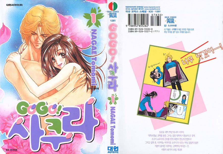 - GOGO 사쿠라 01-04 -완결