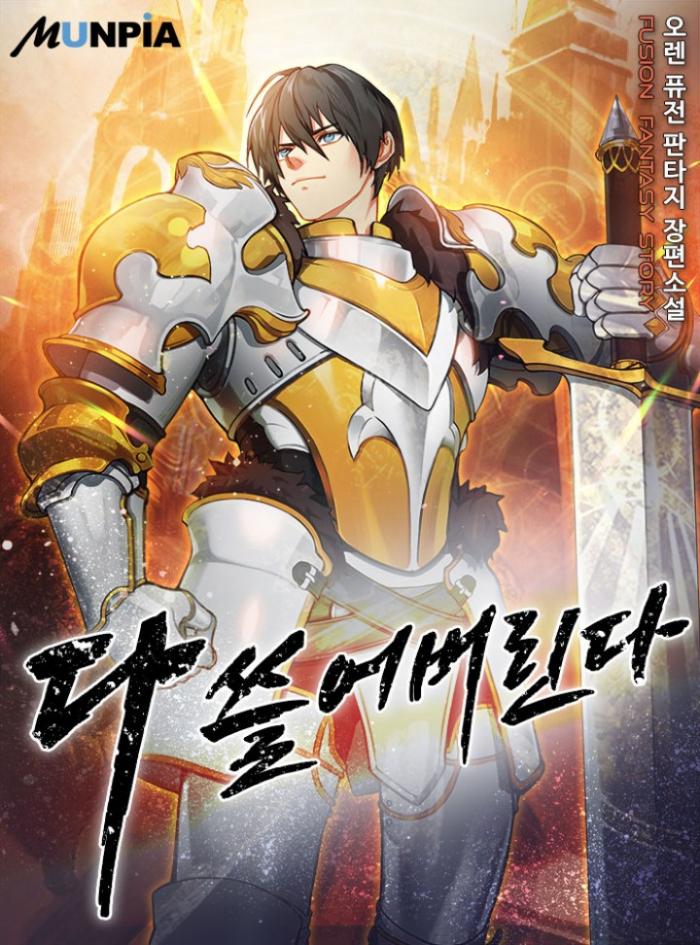 다 쓸어버린다 1-159화 완결