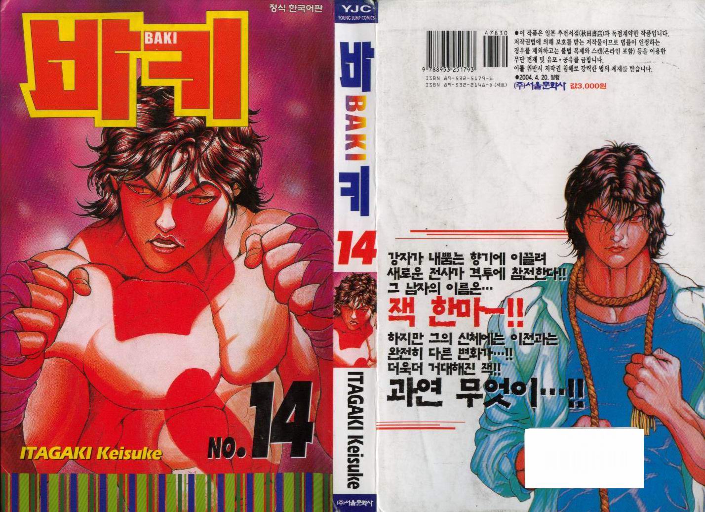 - 격투왕 바키 2부 01-31 -완결