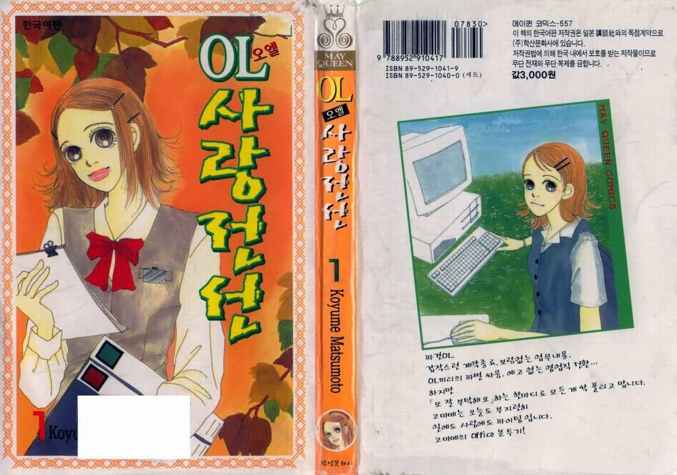 - OL (오엘) 사랑전선 01-12 -완결