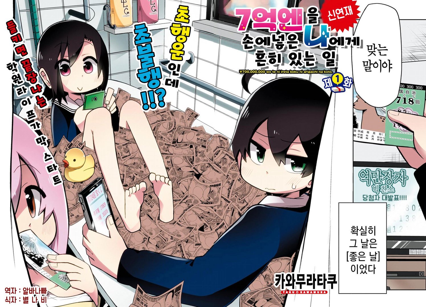 - 7억엔을 손에 넣은 나에게 흔히 있는 일 01-10 -완결
