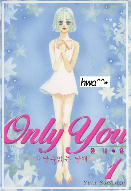 - Only You 온니 유 - 날수없는 날개 01-08 -완결