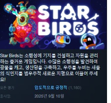 [한글무설치/신작]소행성 기지건설! 스타 버드스 Star.Birds