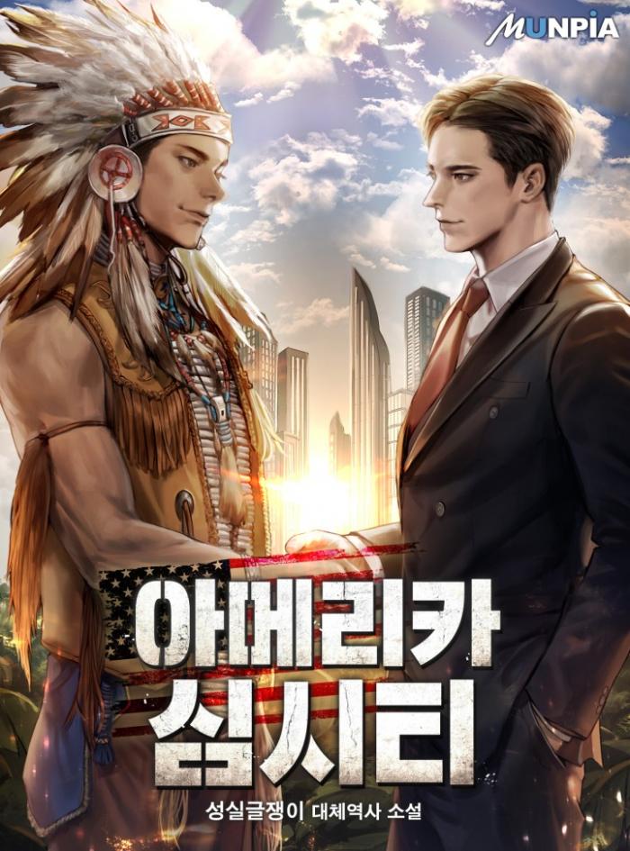 아메리카 심시티 1-200화 완