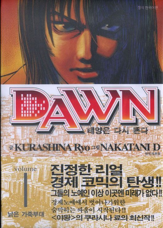 - DAWN - 태양은 다시 뜬다 01-08 -완결
