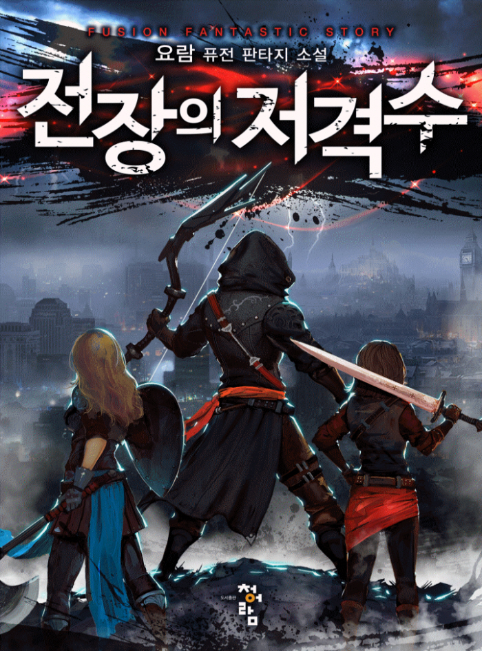 전장의 저격수 1-254화 완