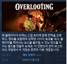 [한글무설치/신작]인벤토리 관리 로그라이크! 오버루팅 Overlooting
