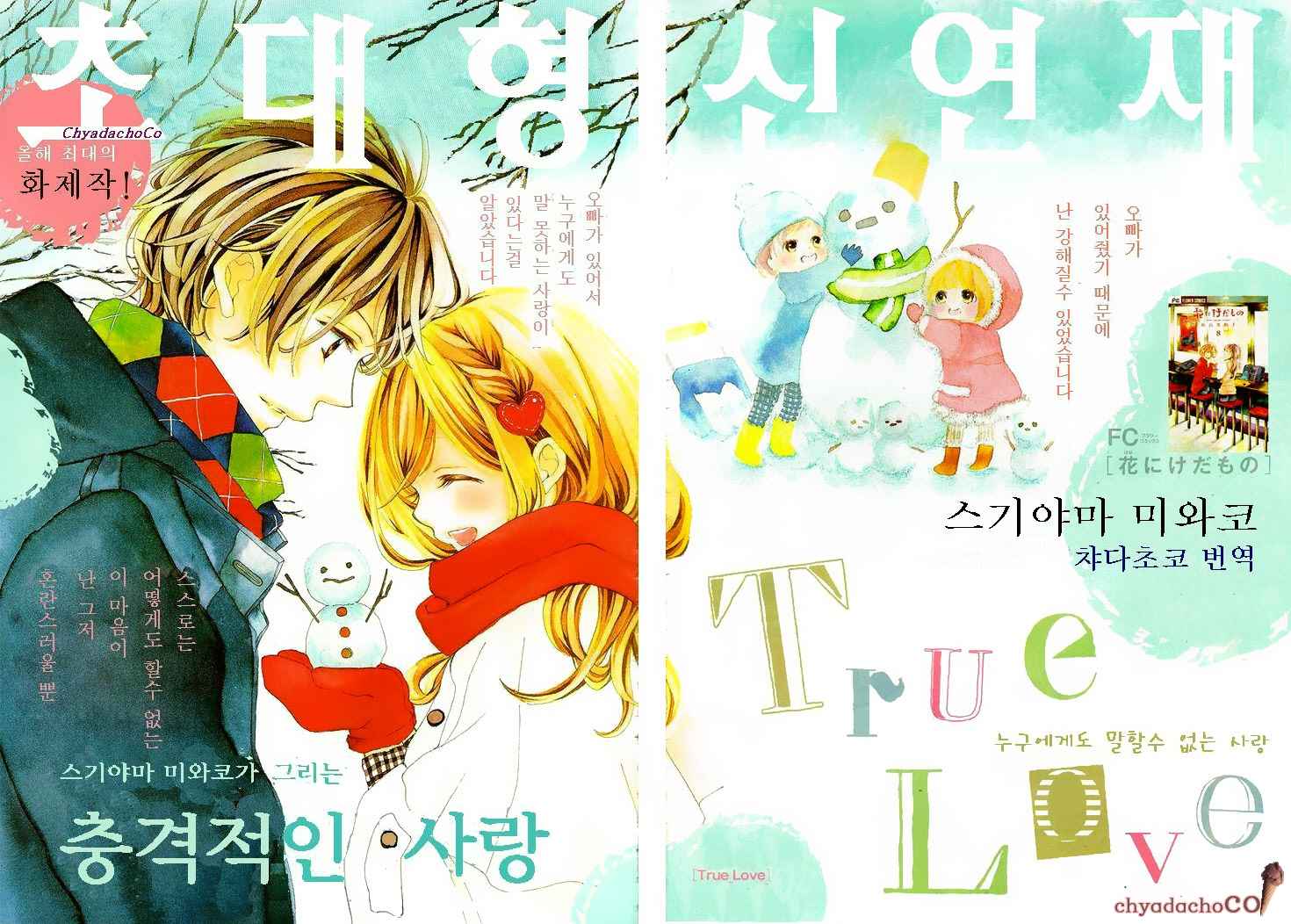 - True Love 01-37 -완결 + 특별편 포함.zip