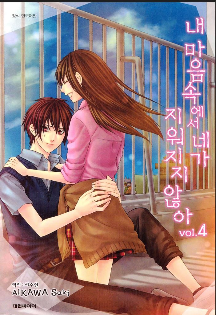 - 내 마음속에서 네가 지워지지 않아 01-04 -완결