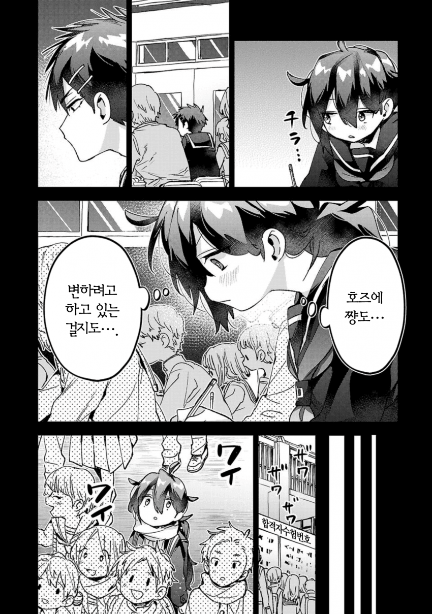 찐따여도 다시 시작할 수 있나요？ 1~34화