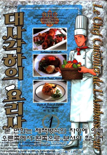 - 대사각하의 요리사 01-25 -완결