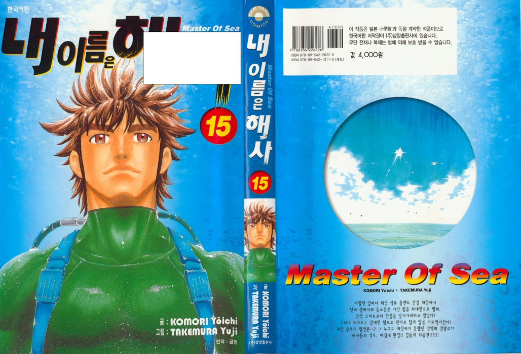 - 내 이름은 해사 Master Of Sea 01-15 -완결