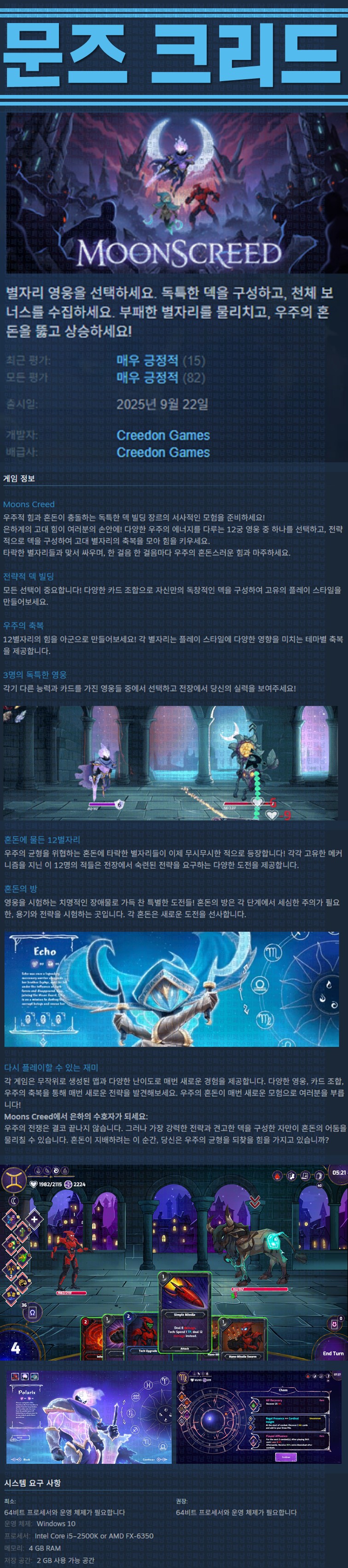 [한글무설치] 문즈 크리드 v1.6