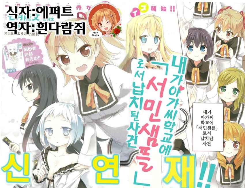- 내가 아가씨 학교에 서민 샘플로 납치당한 사건 01-81 -완결 + 번외 포함