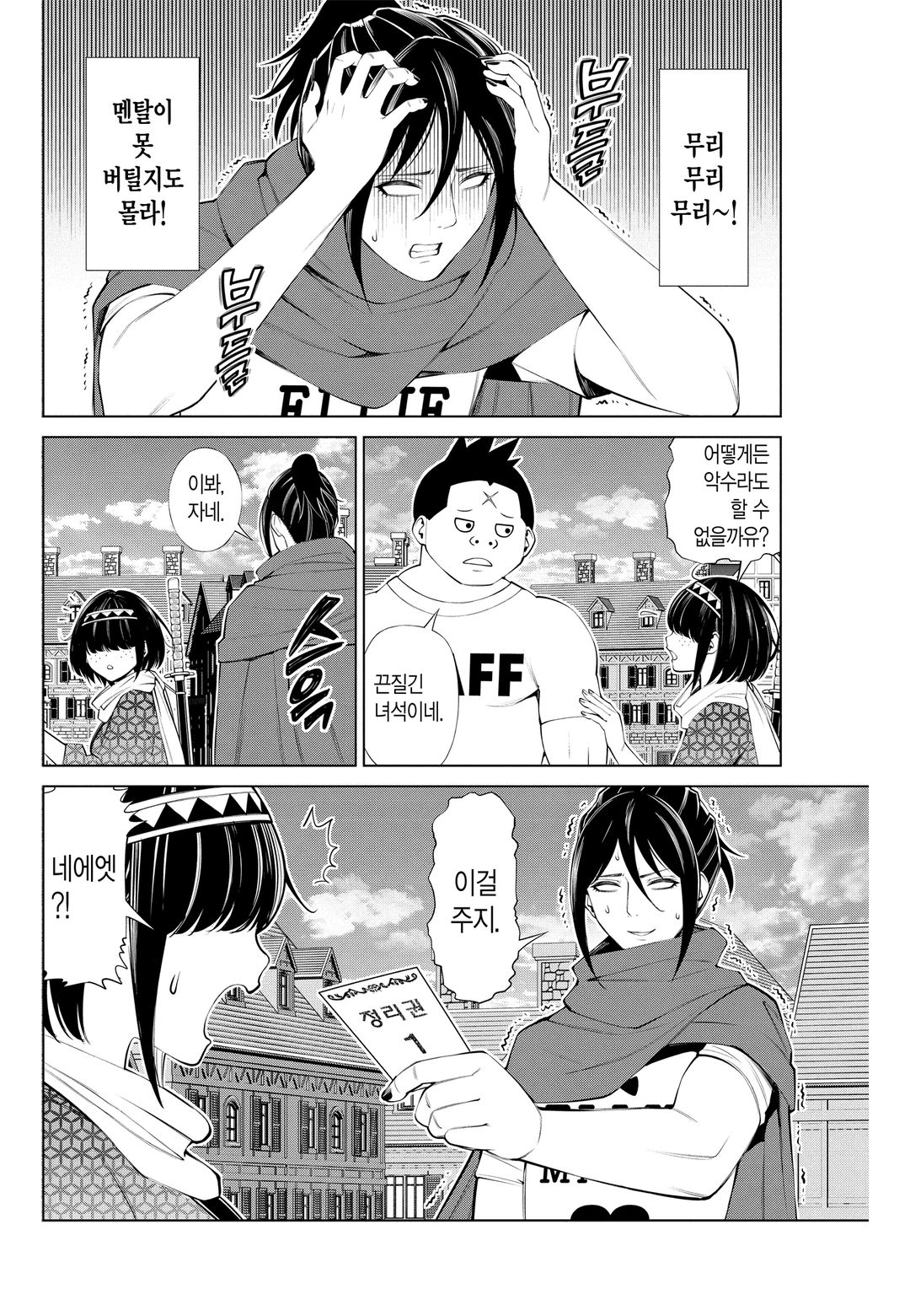 왕께서 보고 있다 1~16-2화