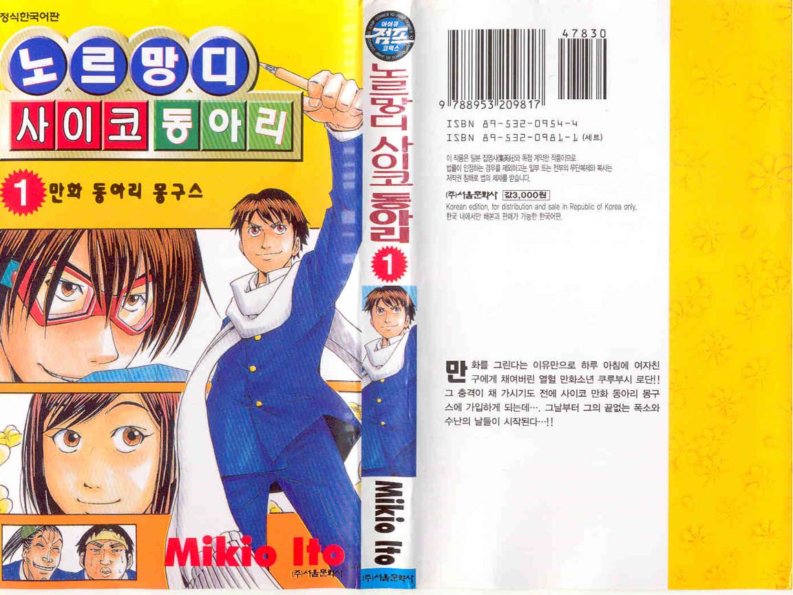 - 노르망디 사이코 동아리 01-05 -완결