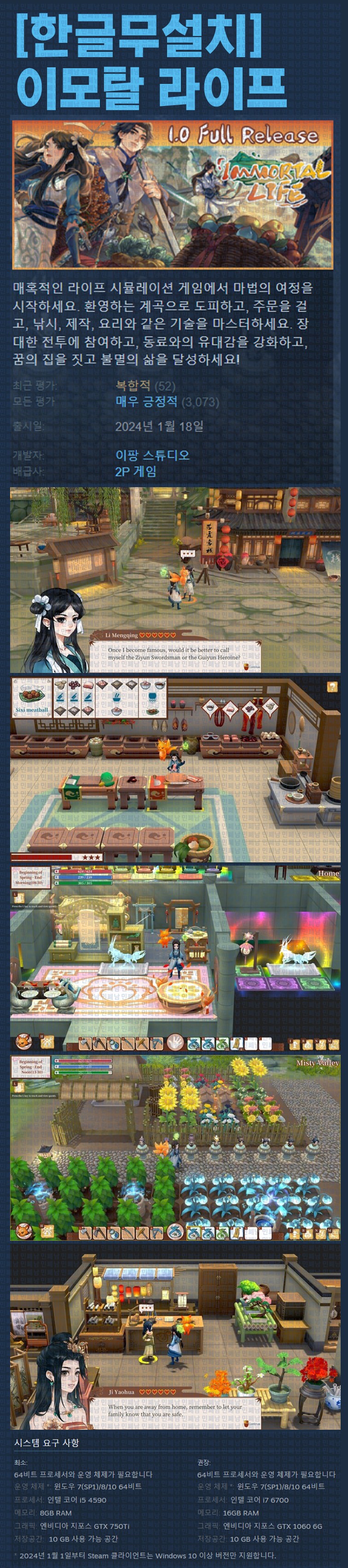 [한글무설치] 이모탈 라이프 v1.0.43