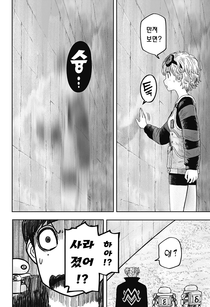 식인 맨션과 집주인 메종 1~16화