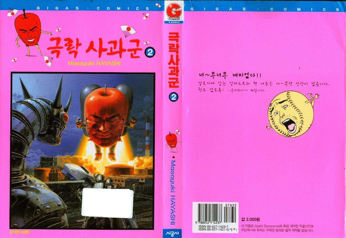 - 극락 사과군 01-03 -완결