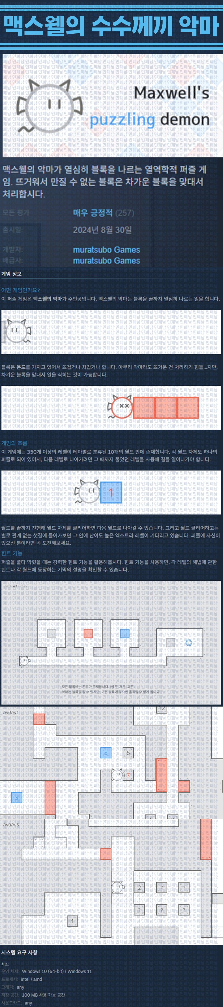 [한글무설치] 맥스웰의 수수께끼 악마 v1.5.15