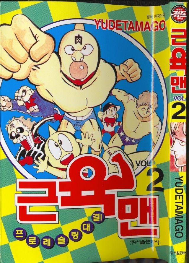 - 근육맨 01-36 -완결