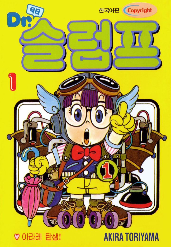 - 닥터슬럼프 01-19 -완결