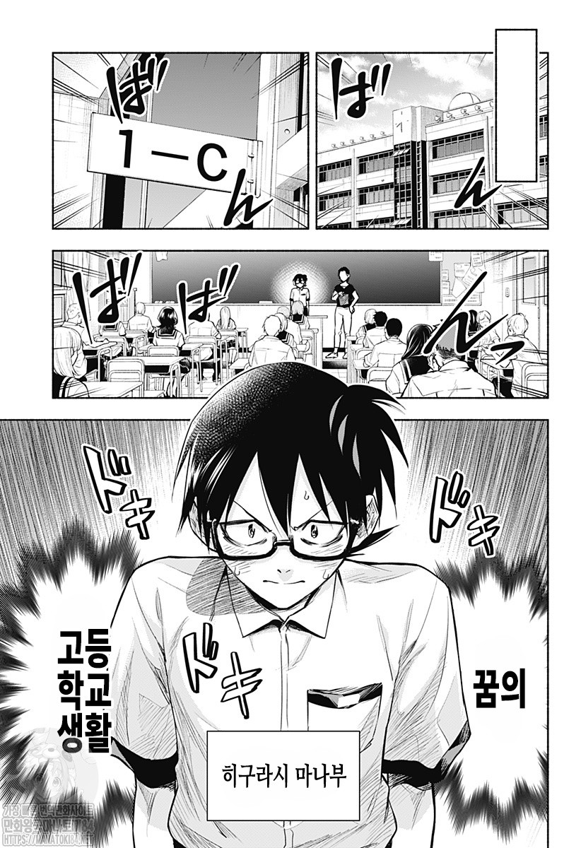 - 나보다 눈에 띄지마 용학생 01-16 -완결