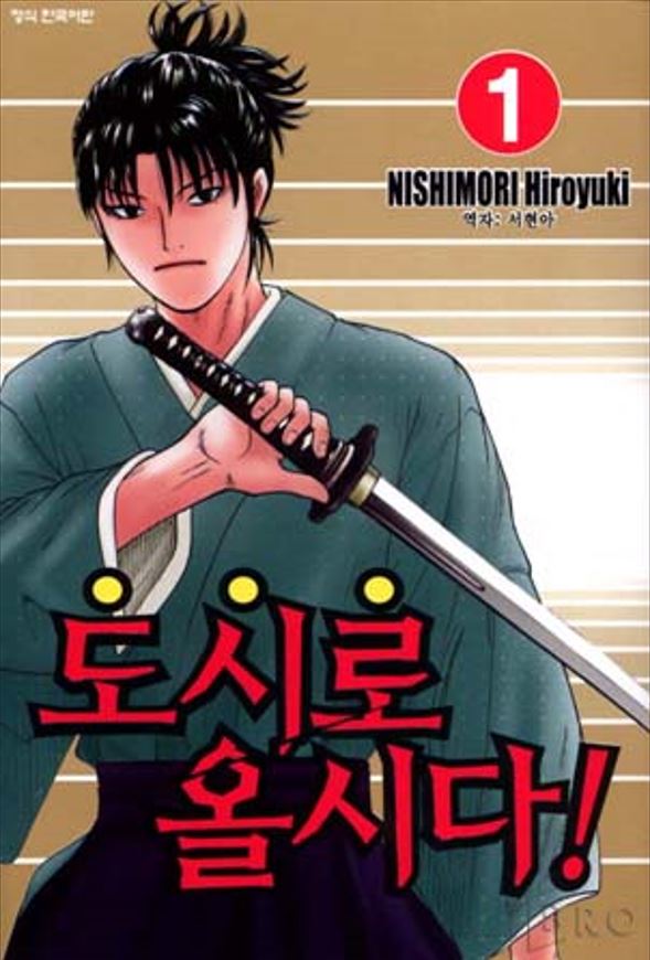 - 도시로 올시다 01-08 -완결