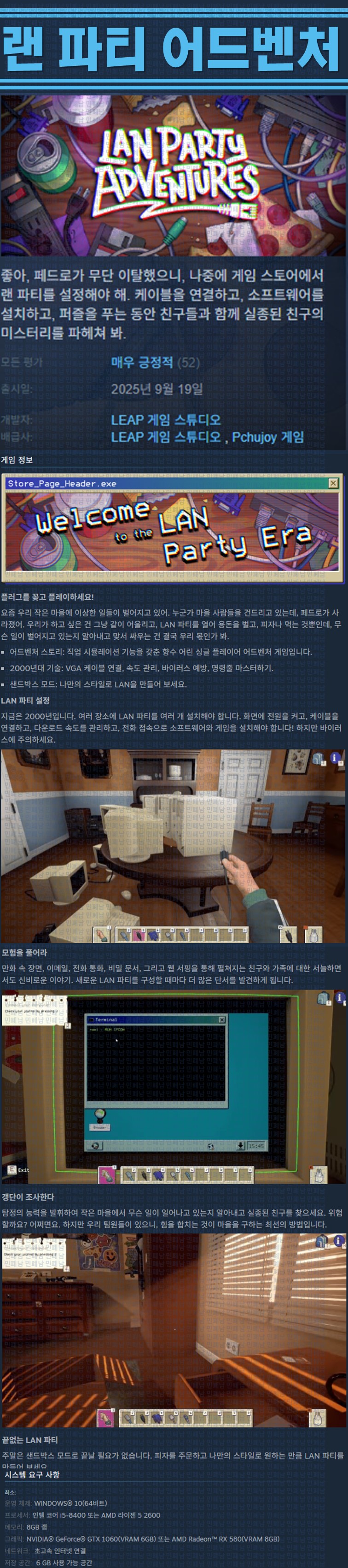 [한글무설치] 랜 파티 어드벤처 v20250919