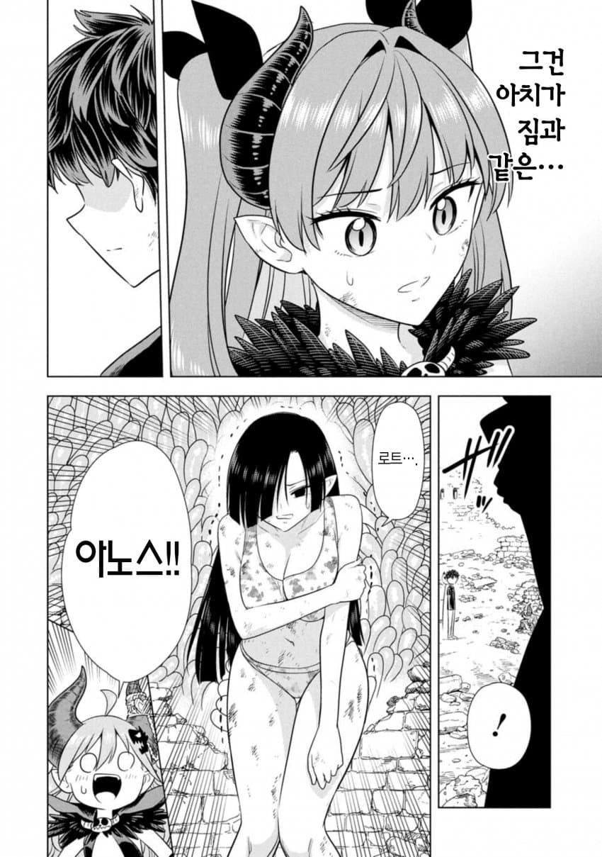 선생님, 마왕을 죽여줘 1~25화