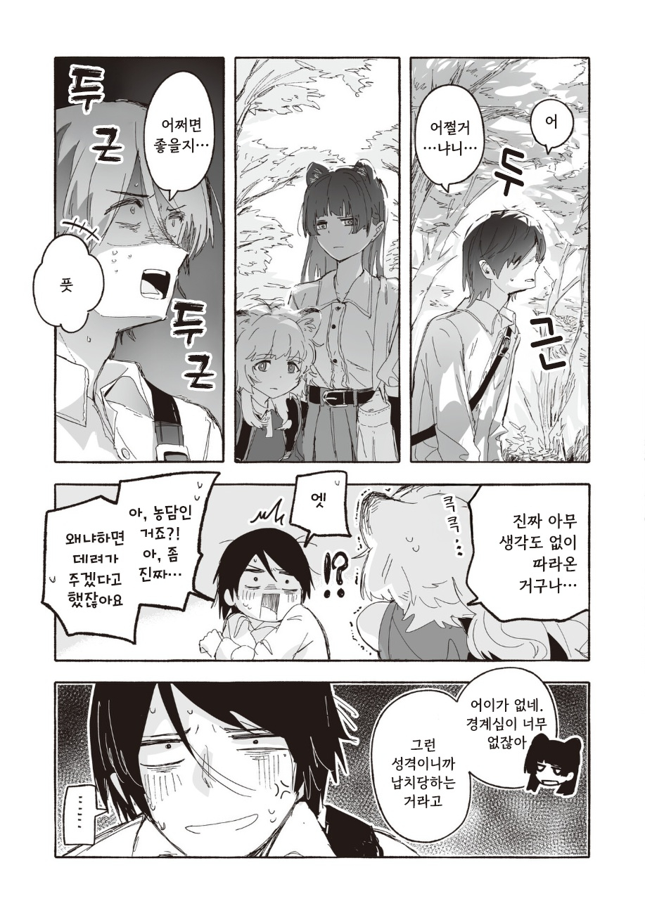 내 쓰레기 같은 인생 1~9화