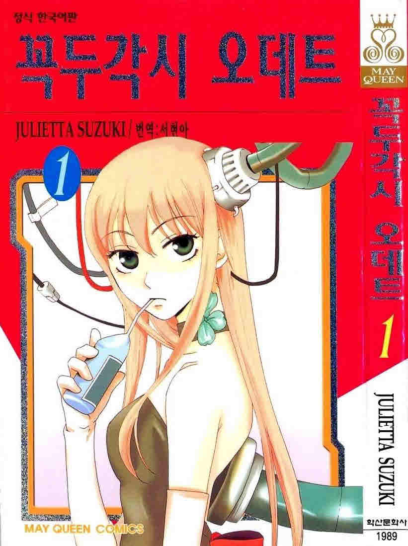 - 꼭두각시 오데트 01-06 -완결