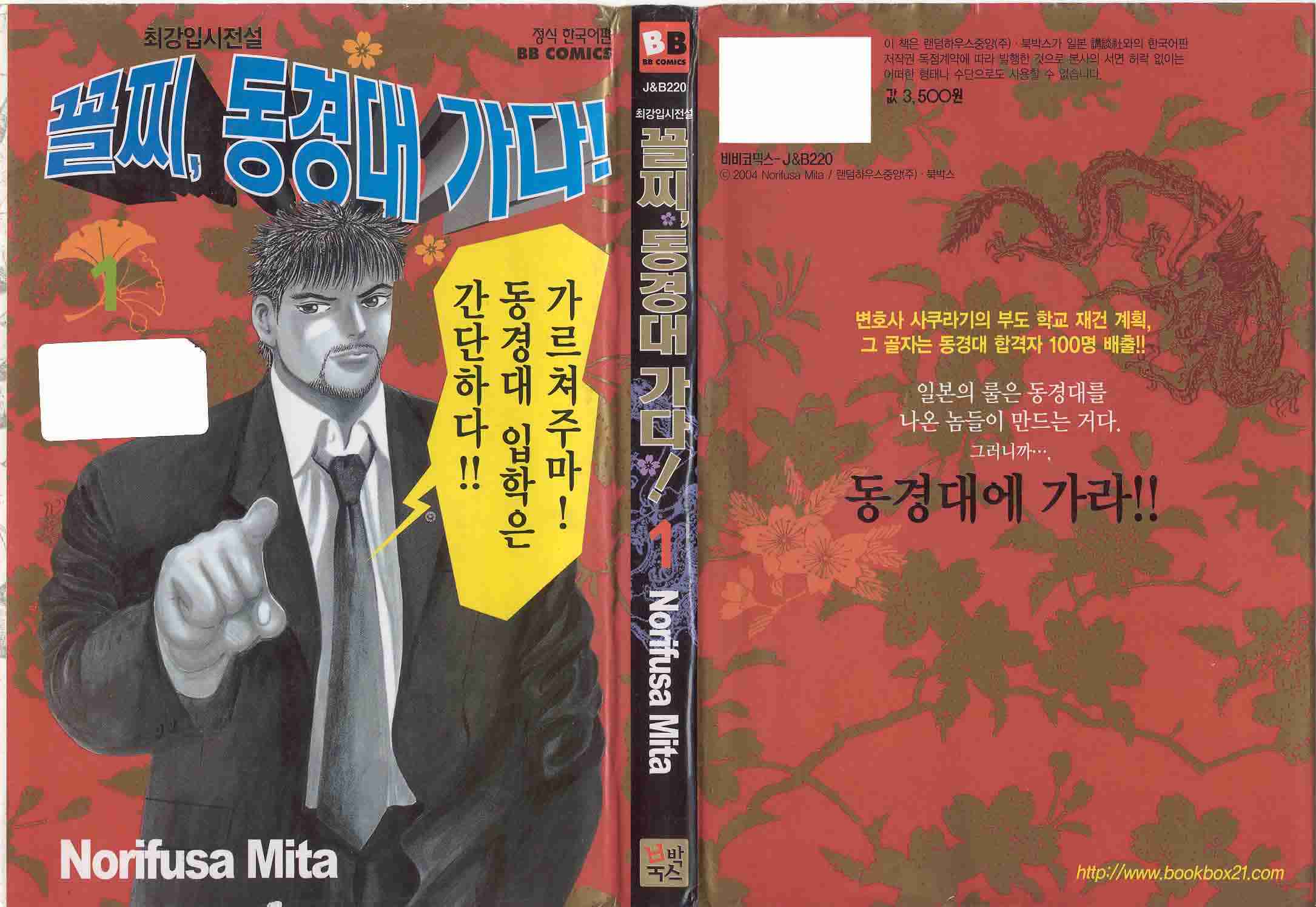 - 꼴찌동경대가다 01- 21 -완결