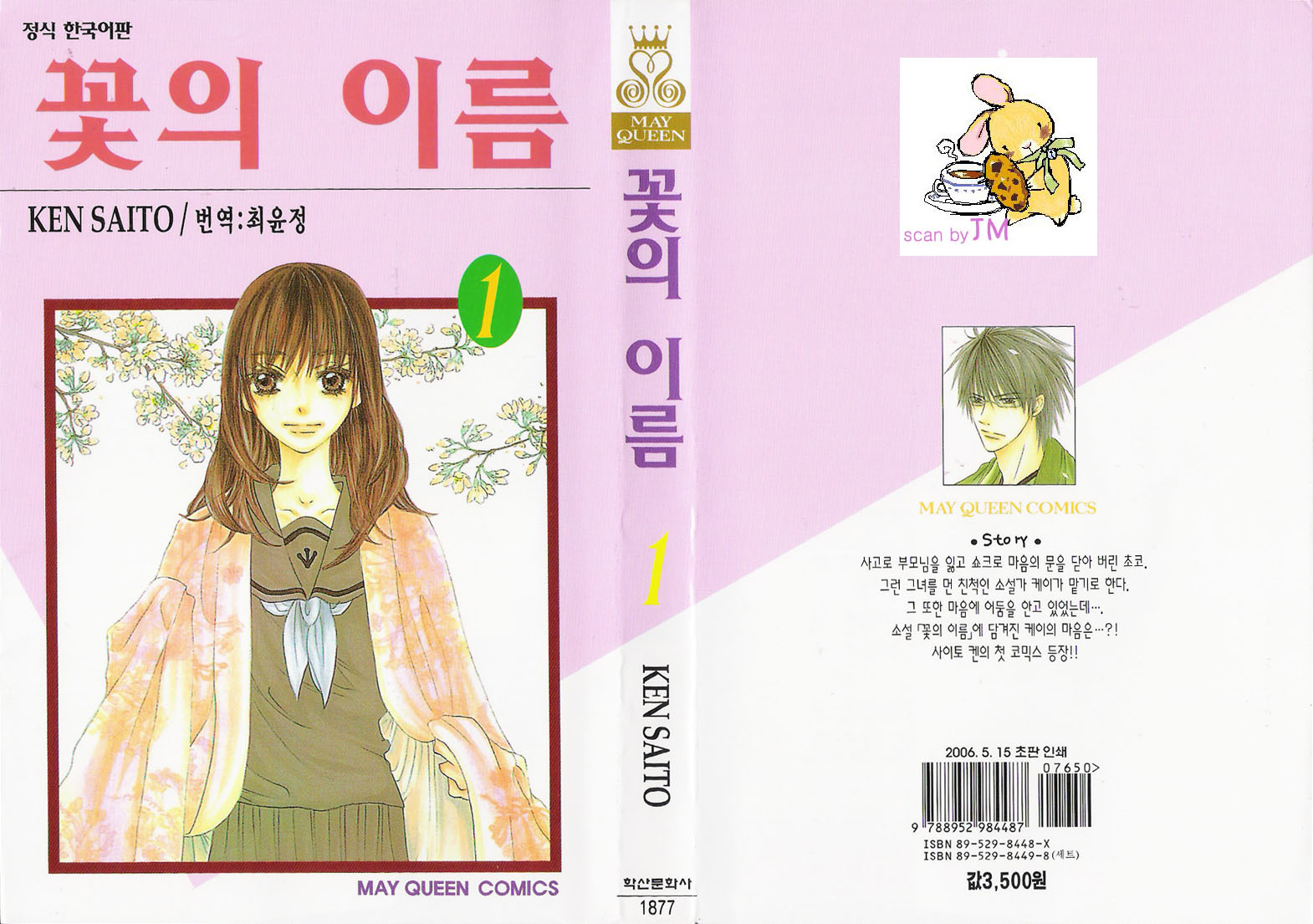 - 꽃의 이름 01-04 -완결